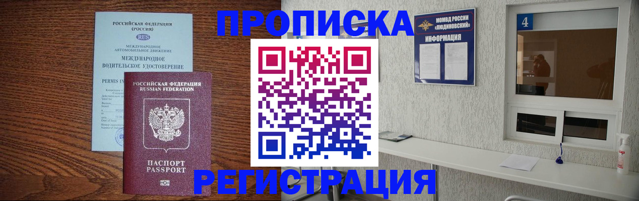 временная регистрация гарантия в Новороссийске